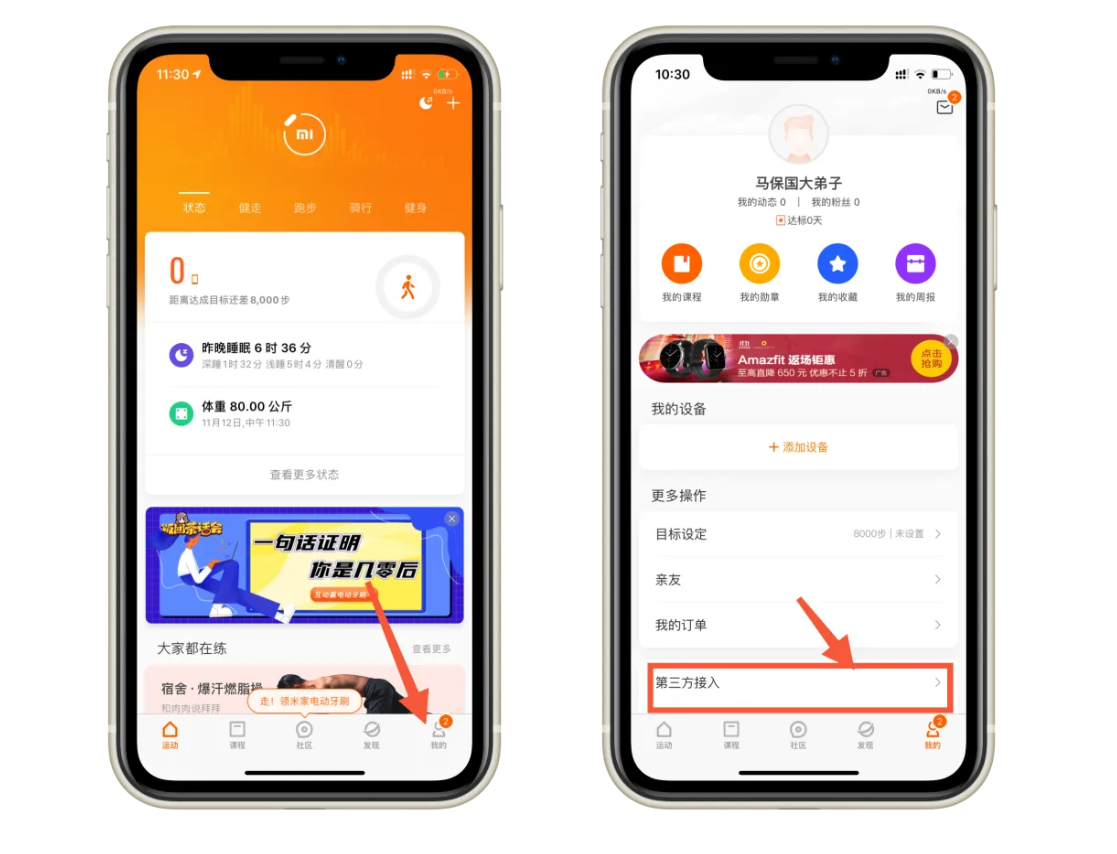 对接微信和支付宝运动数据