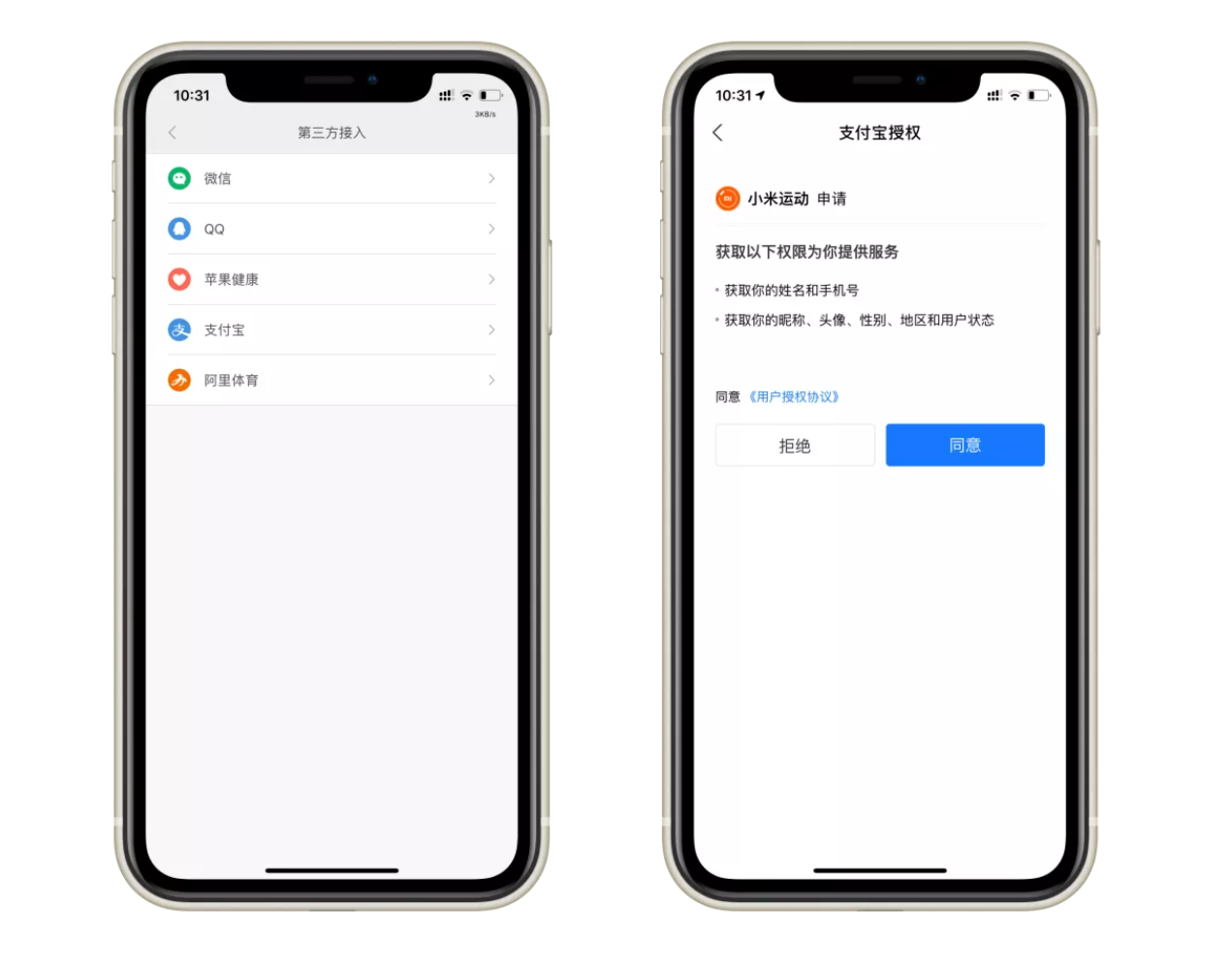 对接微信和支付宝运动数据