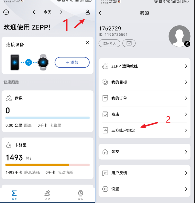 对接微信和支付宝运动数据