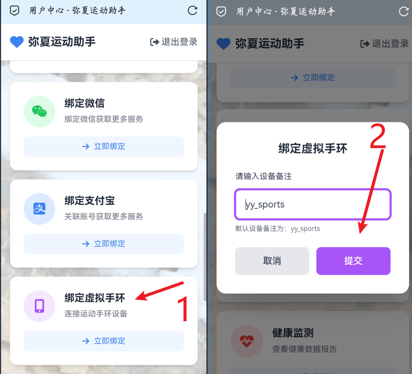 先绑定虚拟手环